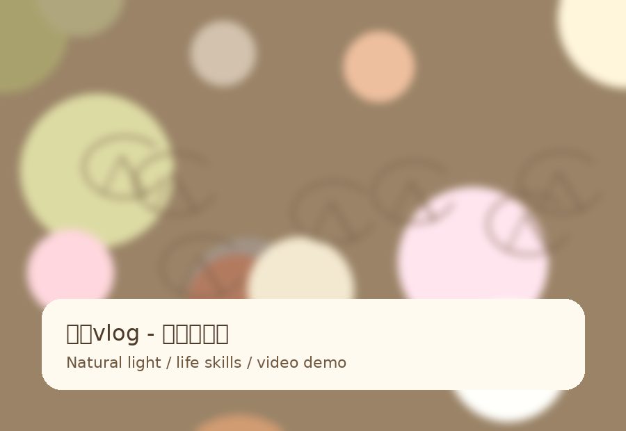 糖心vlog品牌匠人与故事讲述者